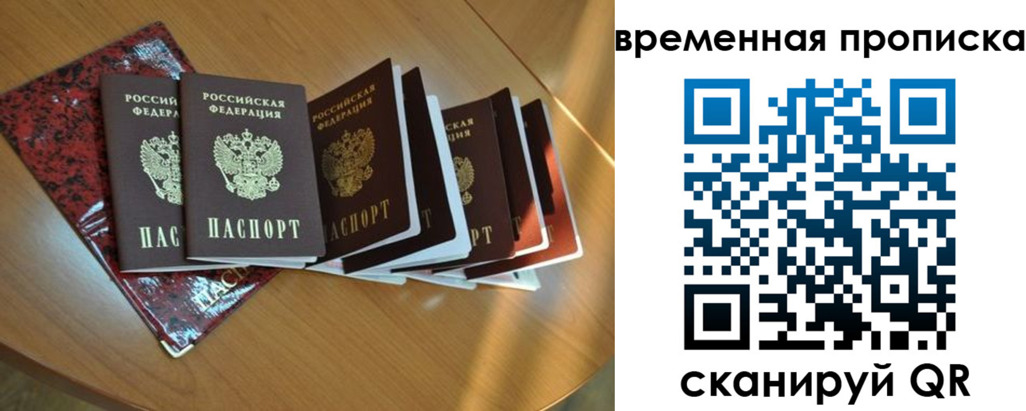 прописка в Свирске